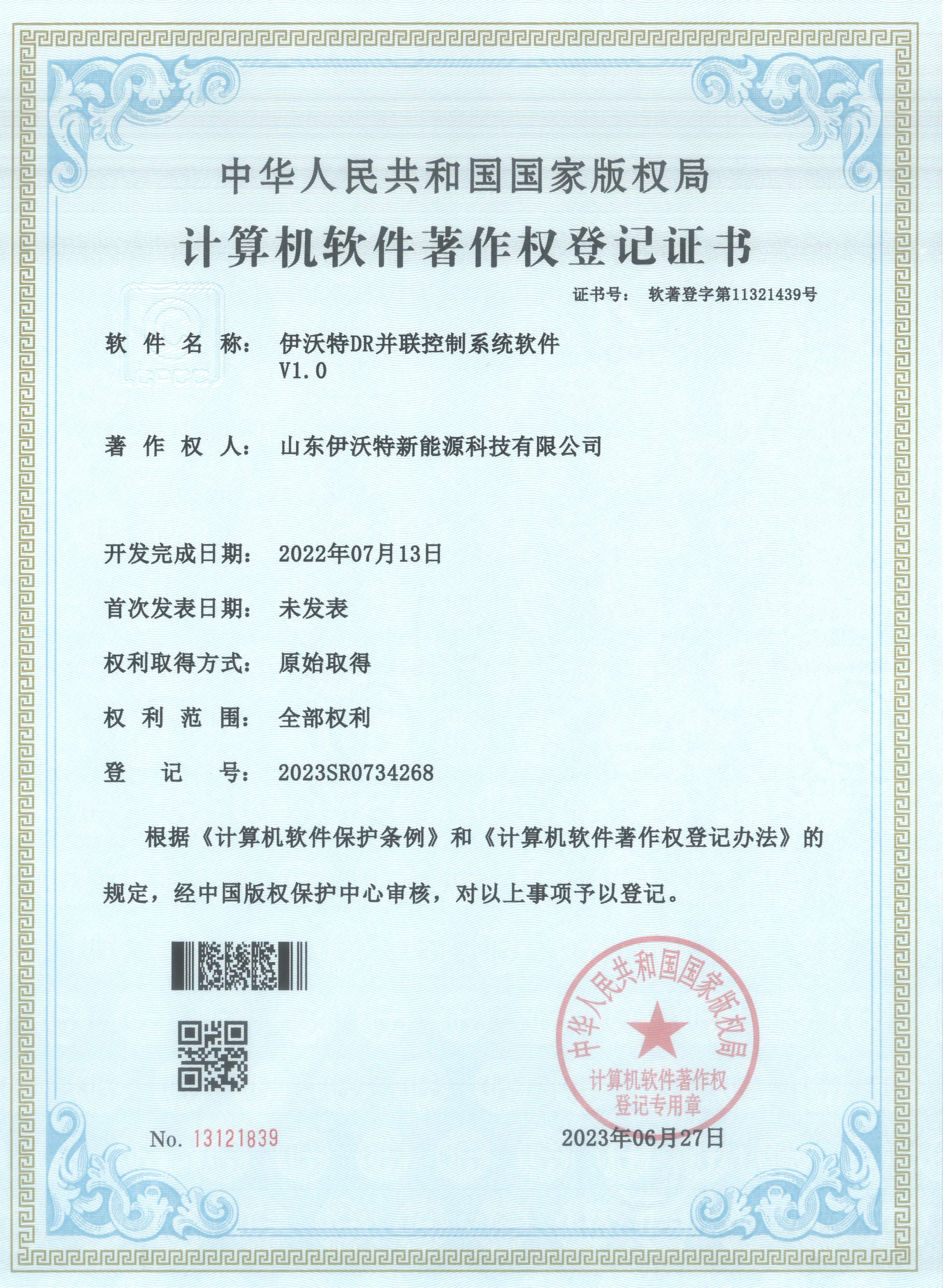 伊沃特DR并联控制系统软件