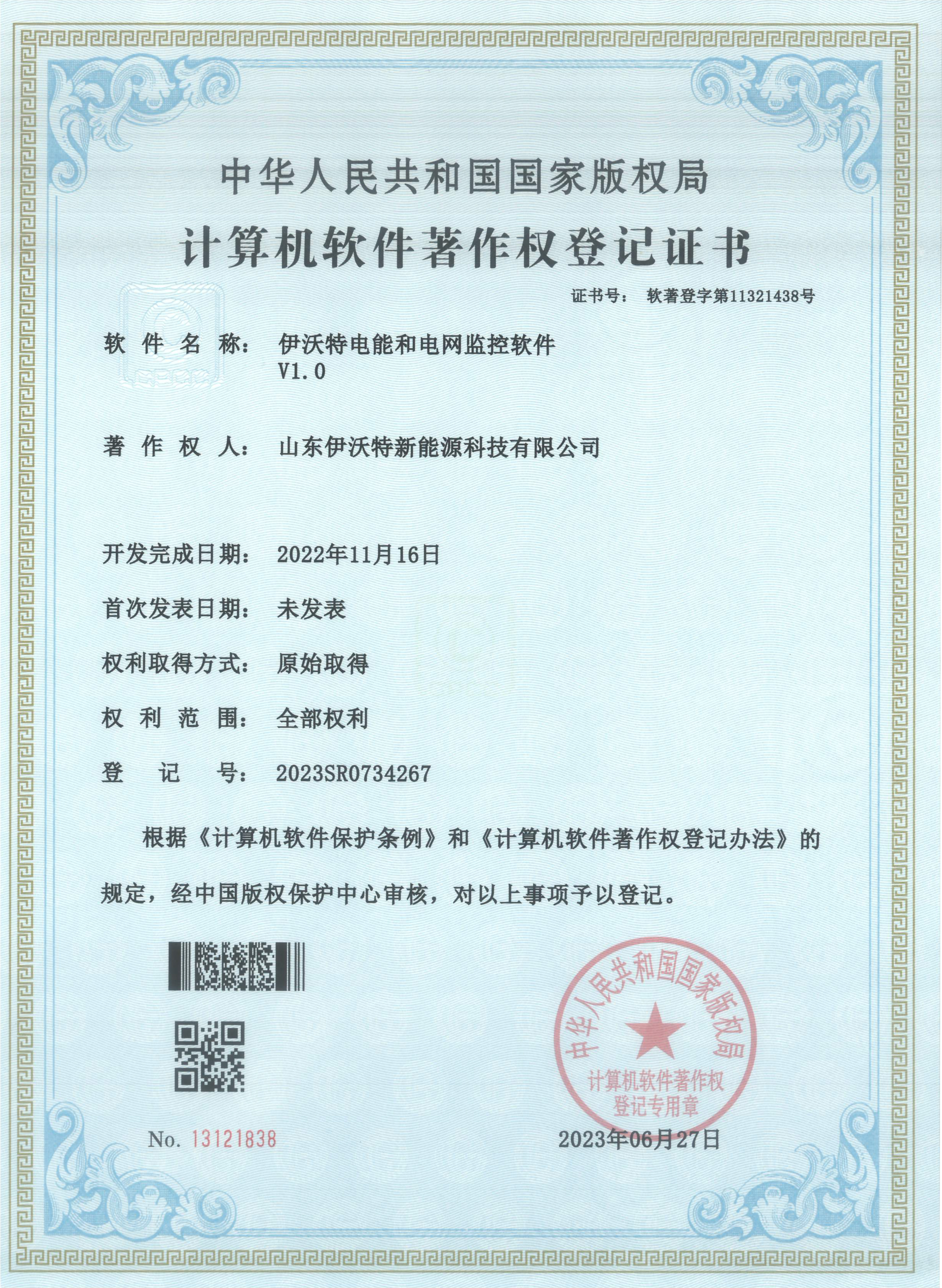 伊沃特电能和电网监控软件
